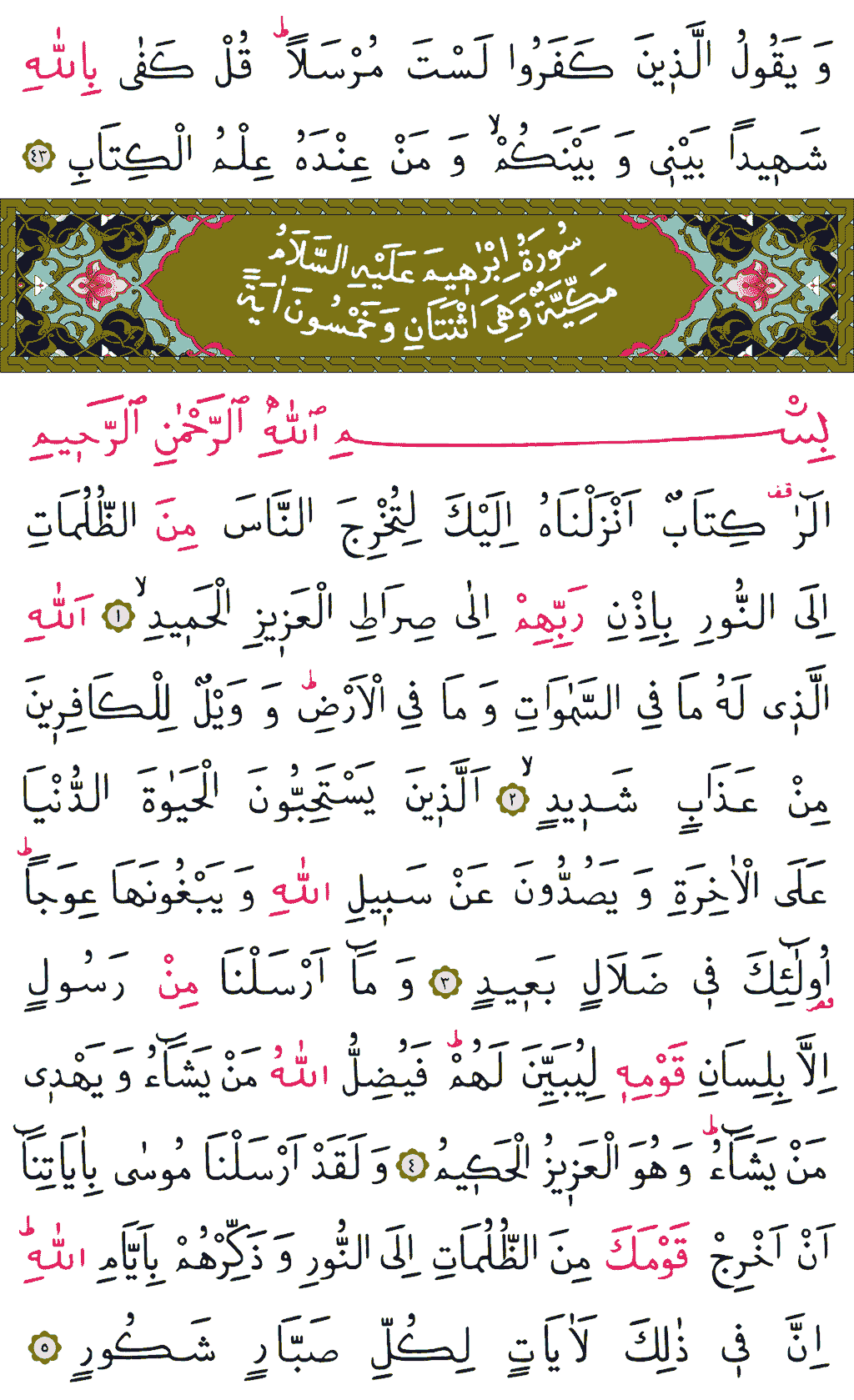 Ra'd ve İbrâhîm Sûresi - 254. Sayfa Arapçası