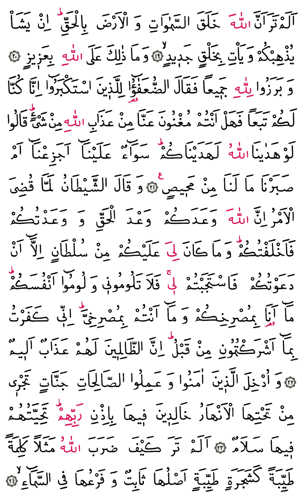 İbrâhîm Sûresi - 257. Sayfa Arapçası