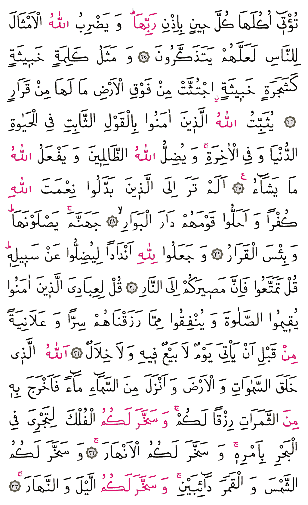 İbrâhîm Sûresi - 258. Sayfa Arapçası