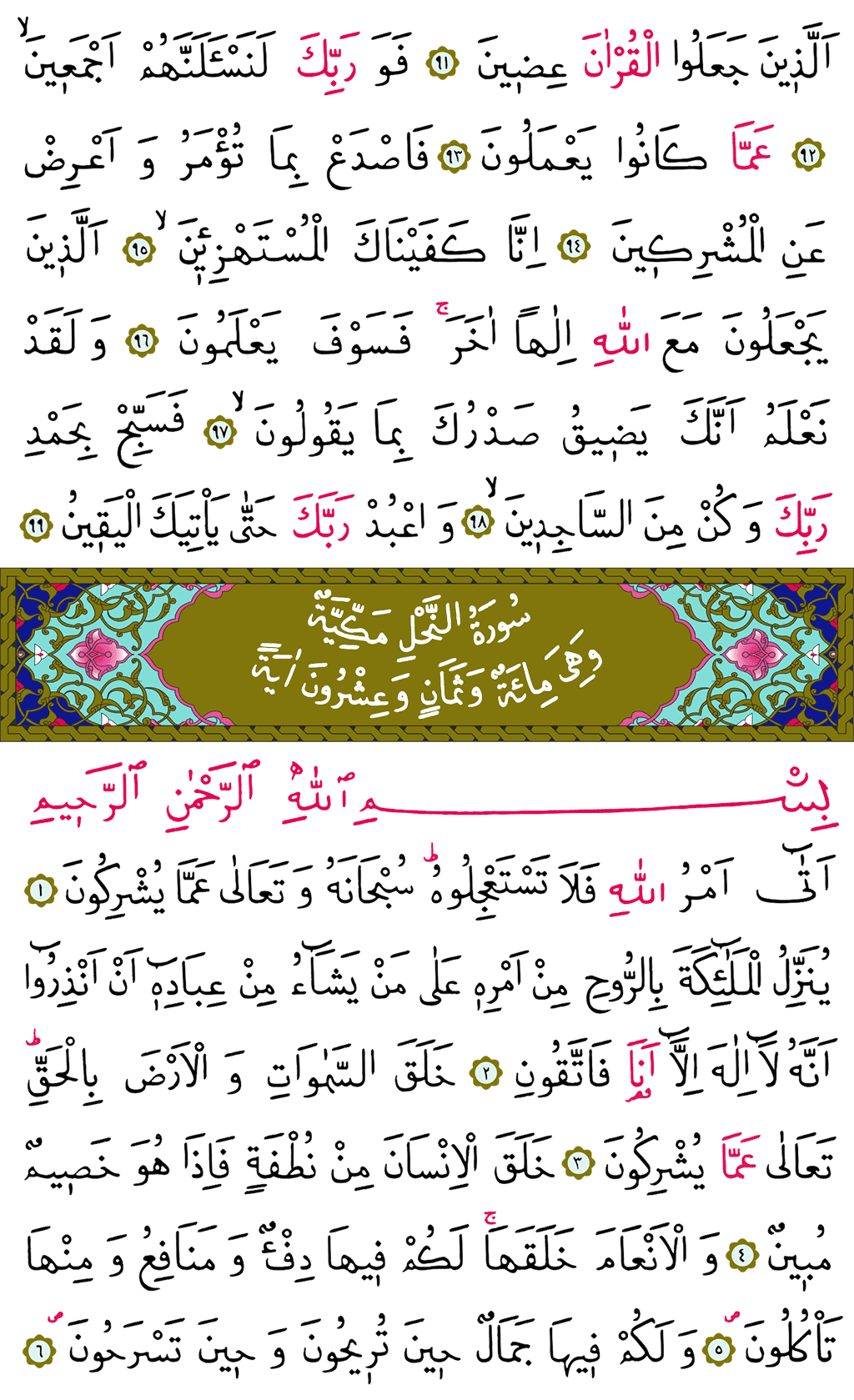 Hicr ve Nahl Sûresi - 266. Sayfa Arapçası
