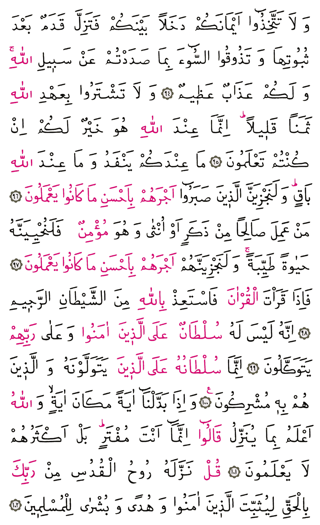 Nahl Sûresi - 277. Sayfa Arapçası