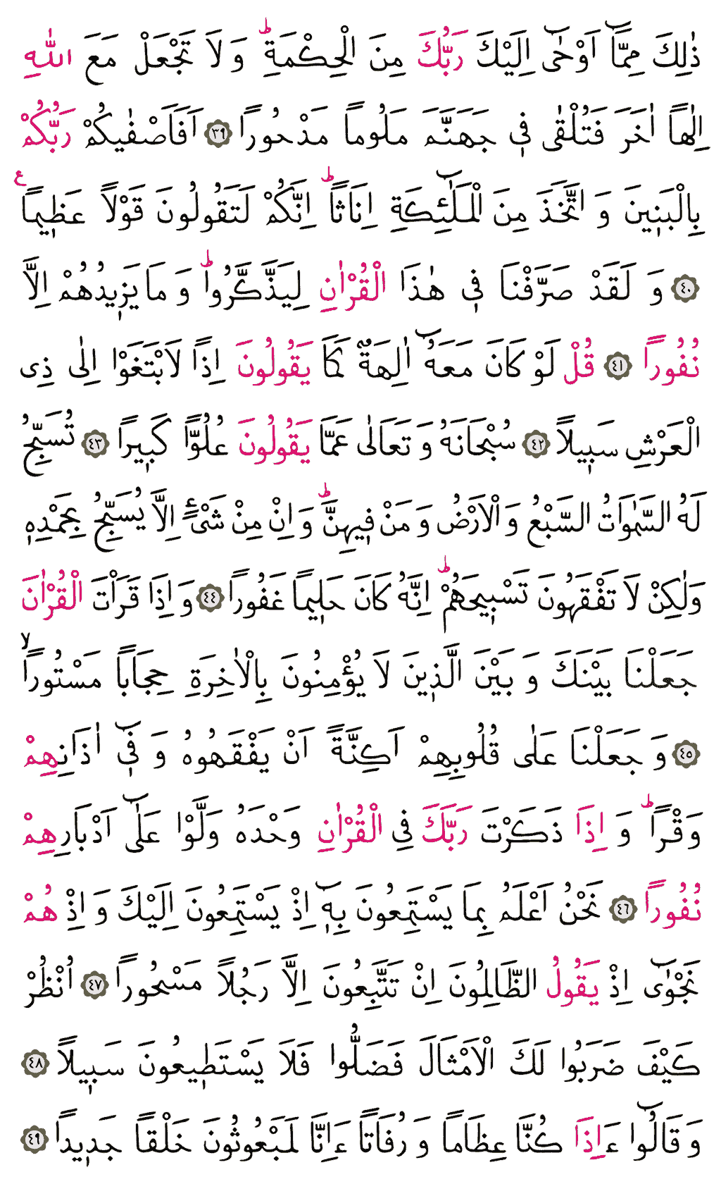 İsrâ Sûresi - 285. Sayfa Arapçası