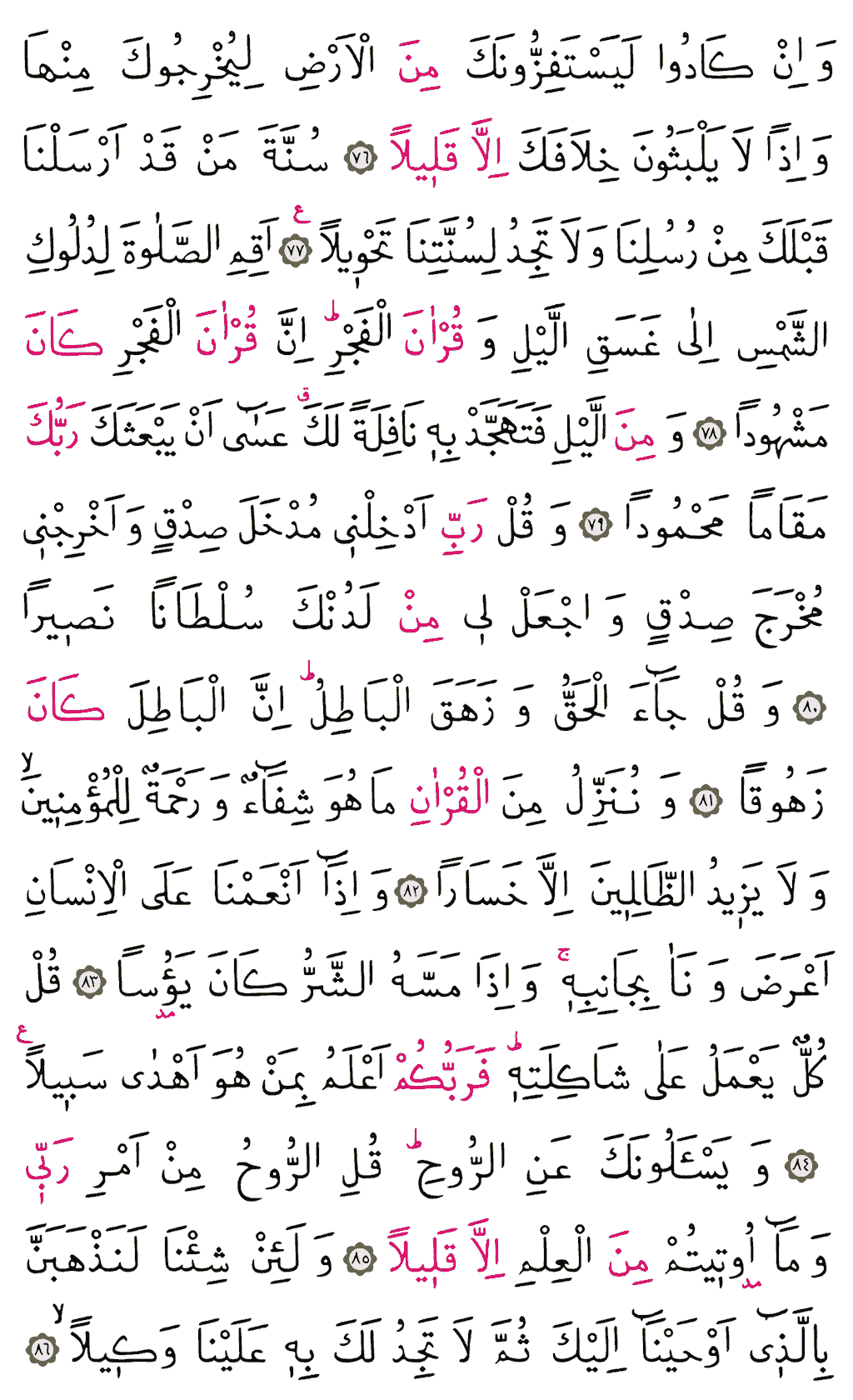 İsrâ Sûresi - 289. Sayfa Arapçası
