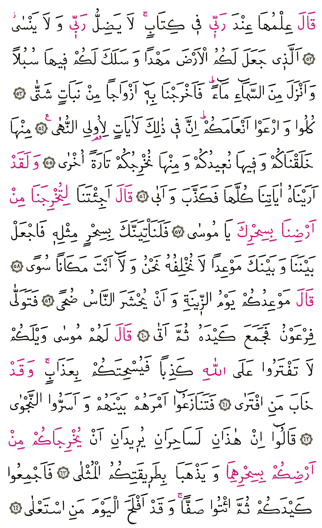 Tâhâ Sûresi - 314. Sayfa Arapçası