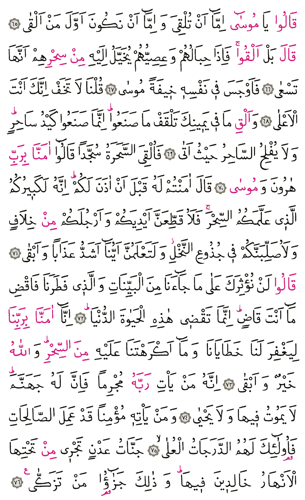 Tâhâ Sûresi - 315. Sayfa Arapçası