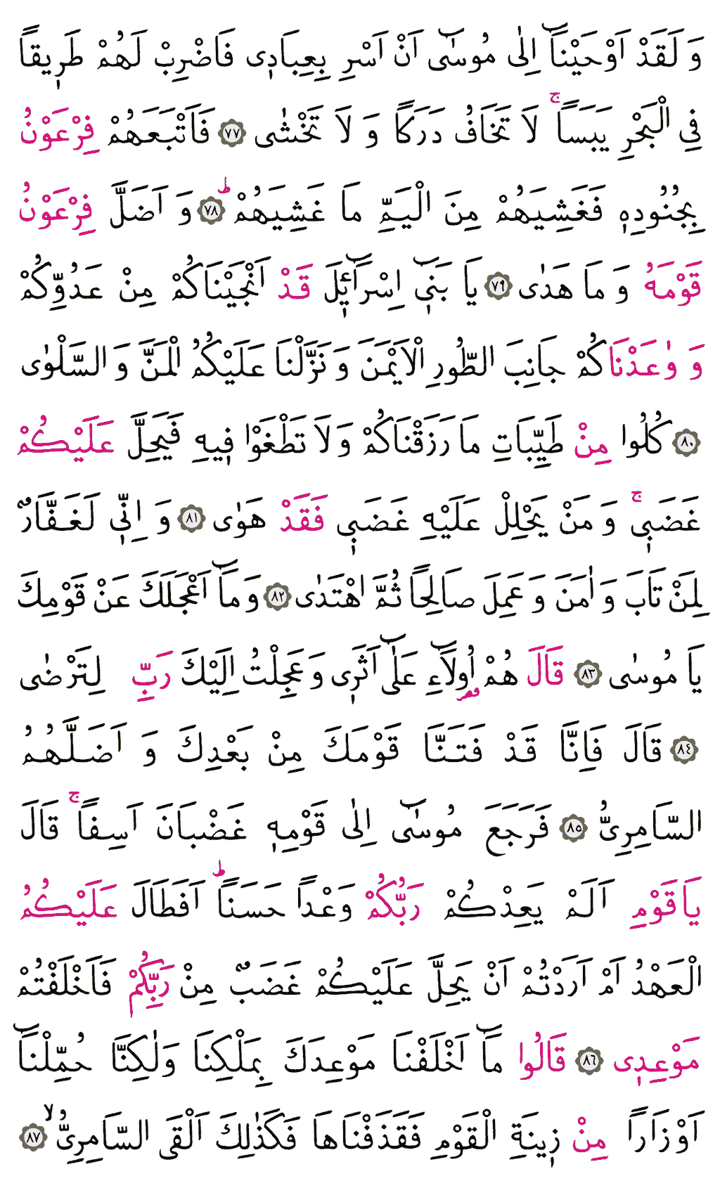 Tâhâ Sûresi - 316. Sayfa Arapçası