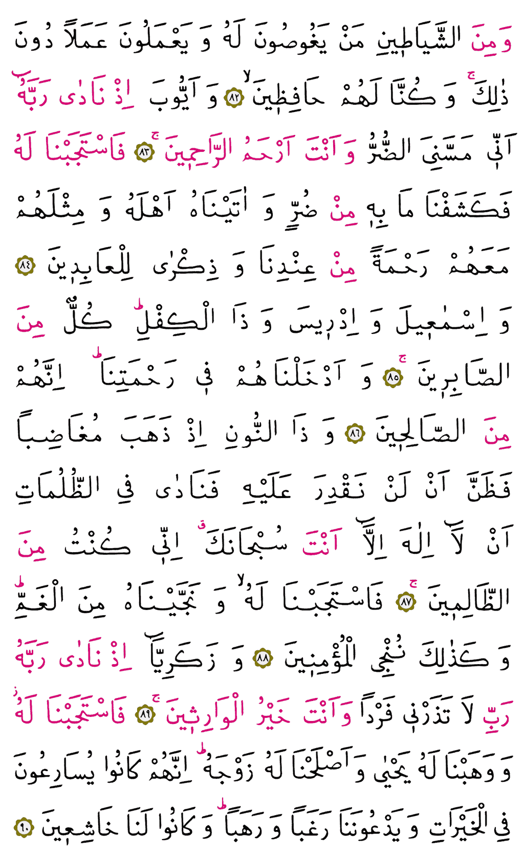 Enbiyâ Sûresi - 328. Sayfa Arapçası