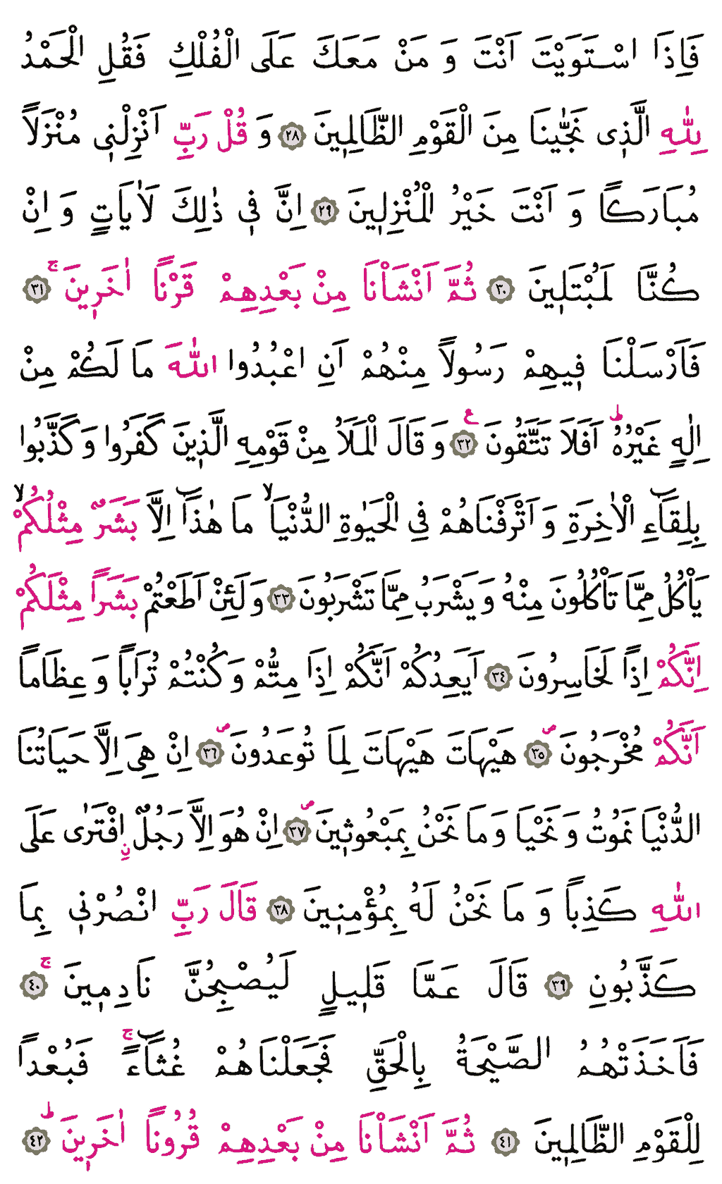 Mü'minûn Sûresi - 343. Sayfa Arapçası