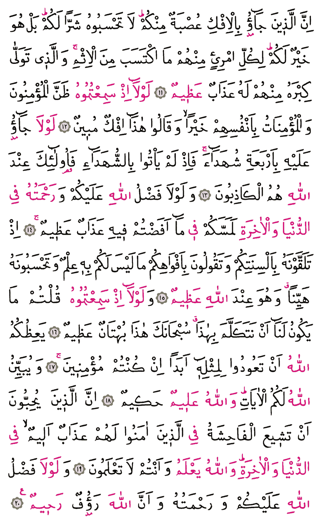Nûr Sûresi - 350. Sayfa Arapçası