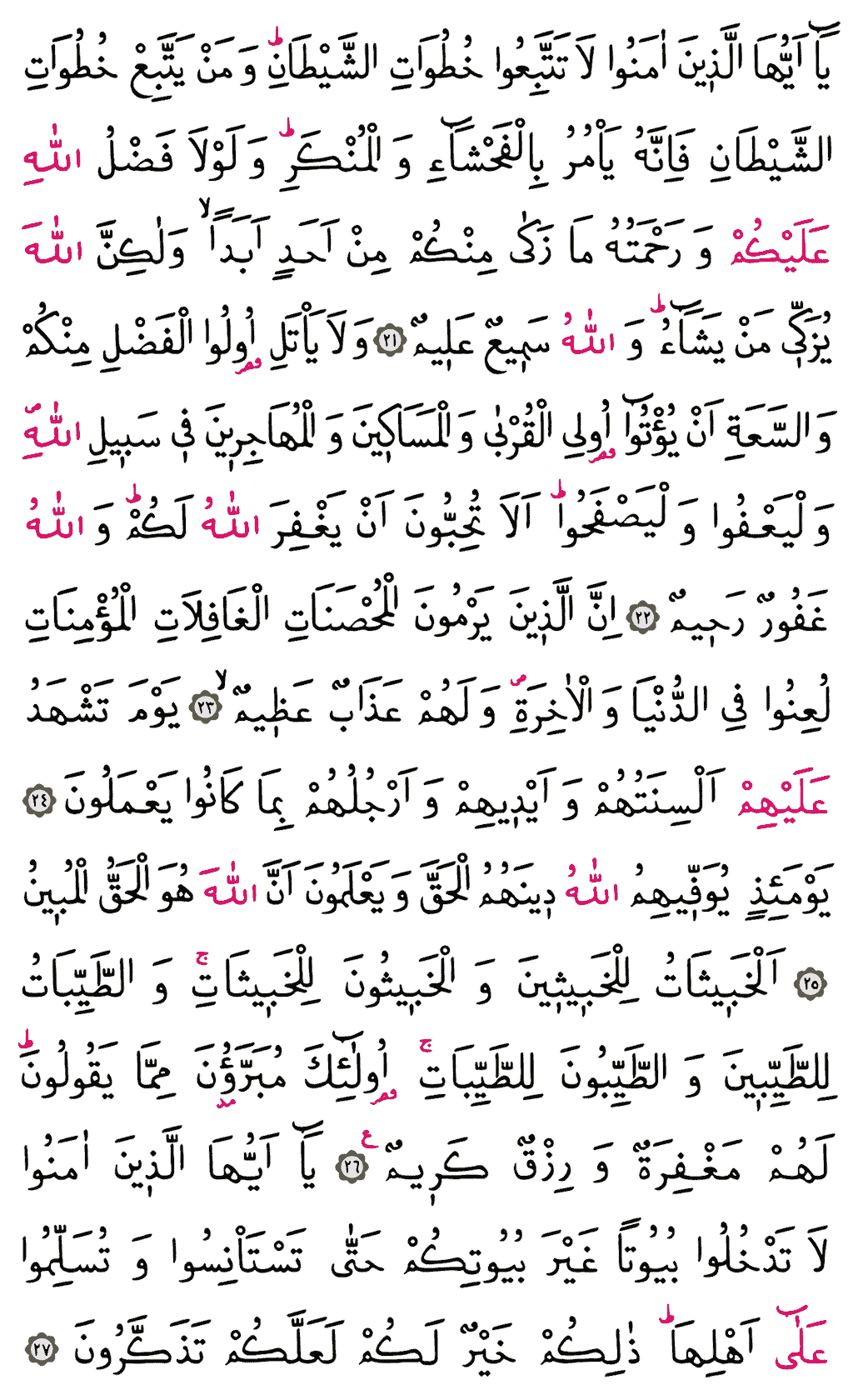 Nûr Sûresi - 351. Sayfa Arapçası
