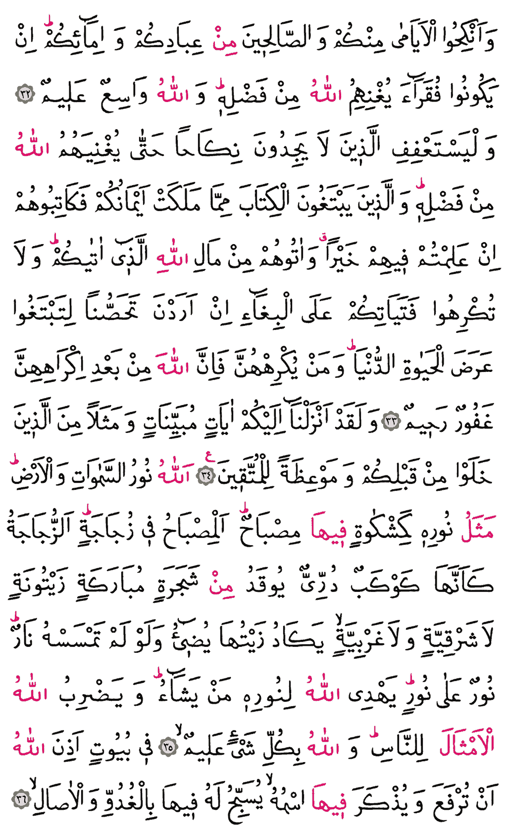 Nûr Sûresi - 353. Sayfa Arapçası