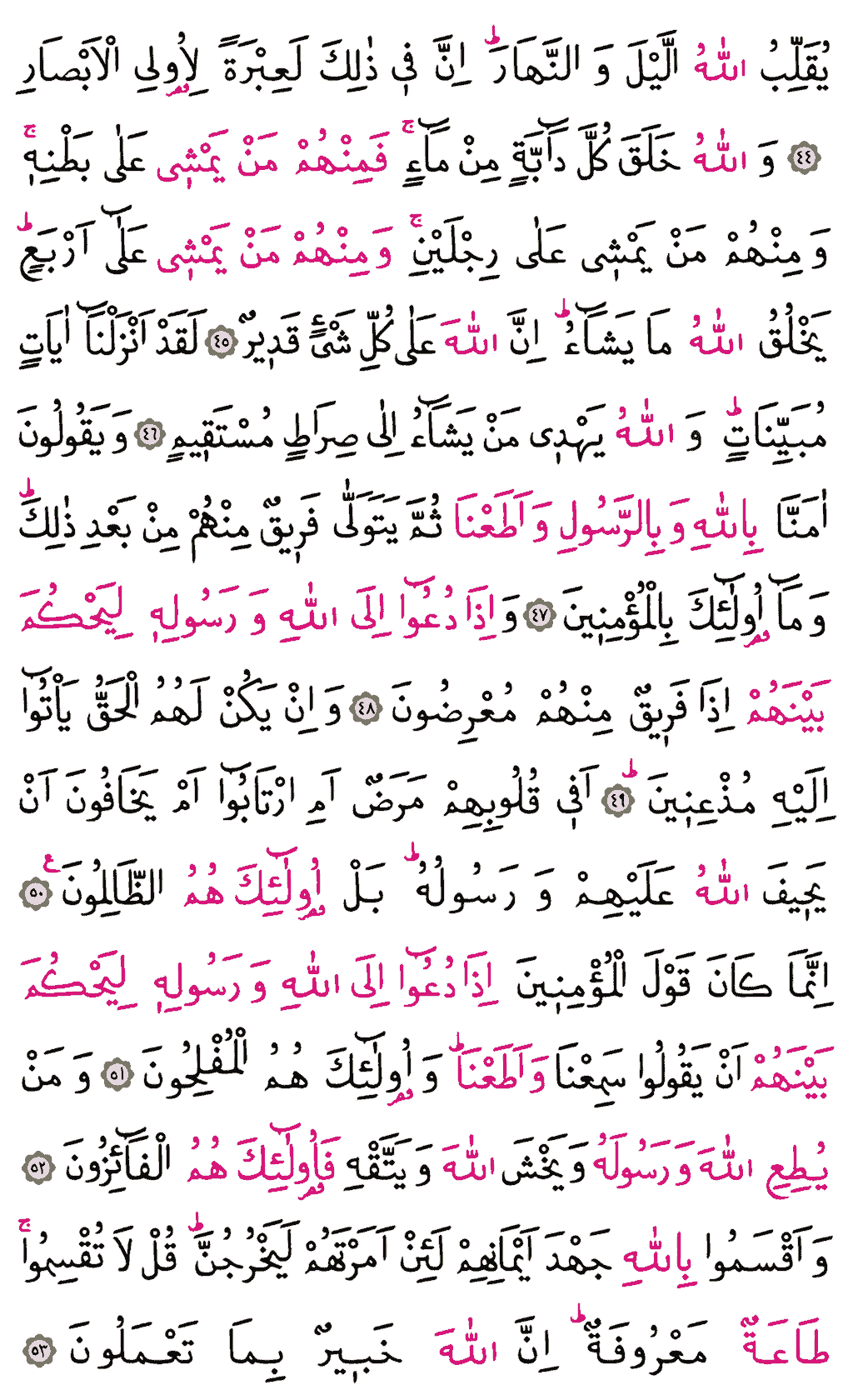 Nûr Sûresi - 355. Sayfa Arapçası