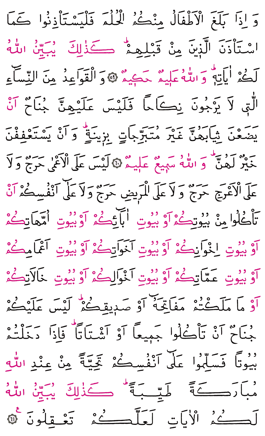 Nûr Sûresi - 357. Sayfa Arapçası