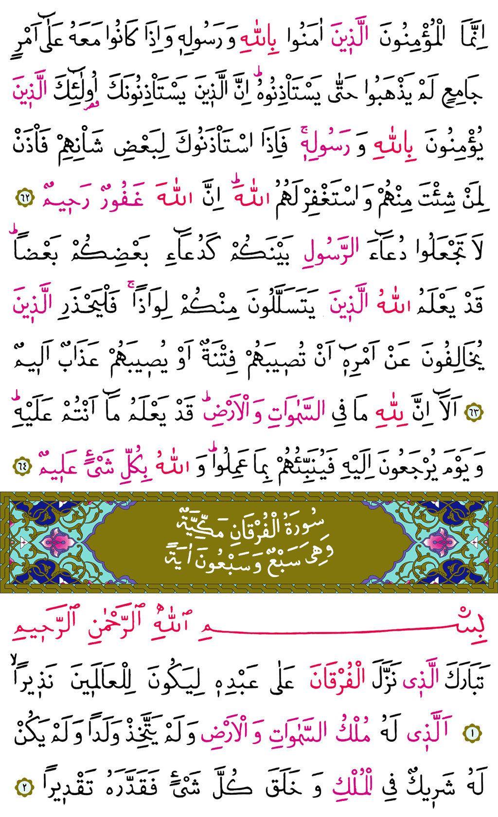 Nûr ve Furkân Sûresi - 358. Sayfa Arapçası