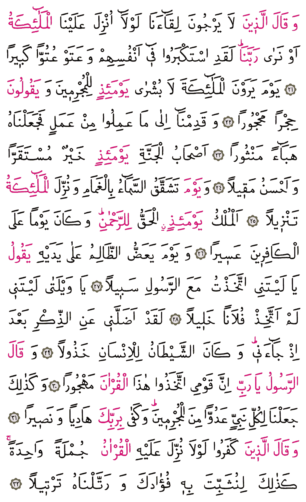 Furkân Sûresi - 361. Sayfa Arapçası