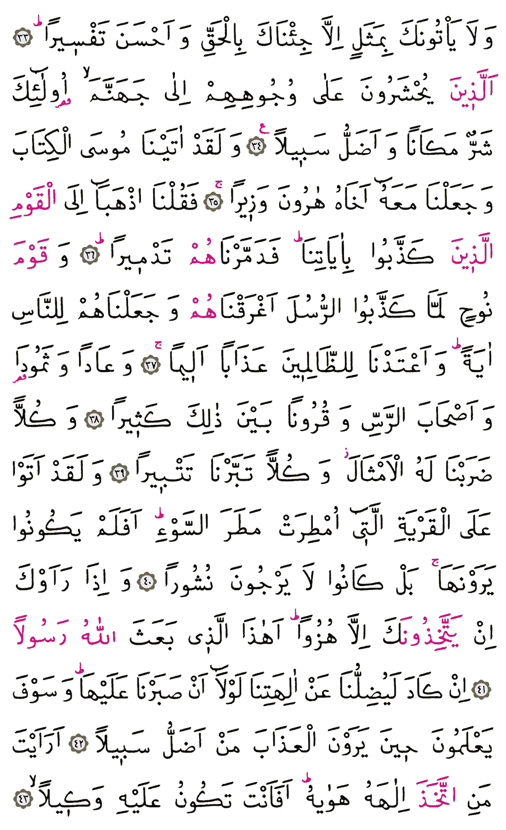 Furkân Sûresi - 362. Sayfa Arapçası
