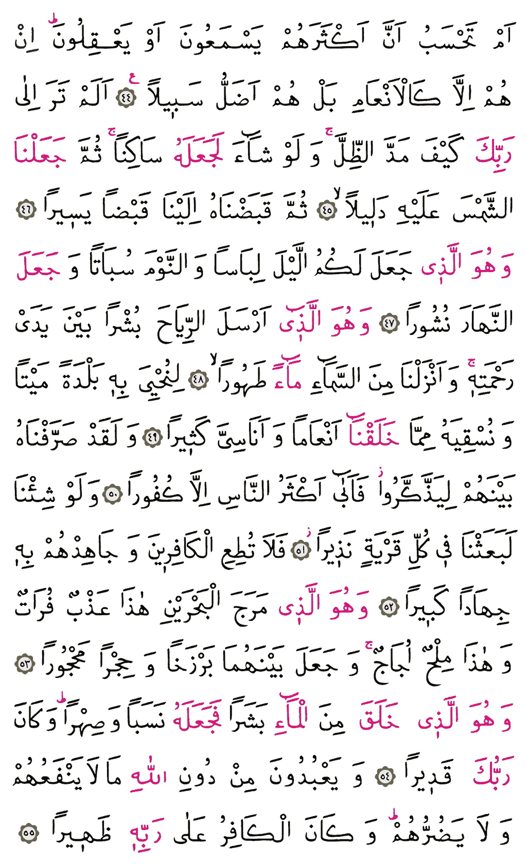 Furkân Sûresi - 363. Sayfa Arapçası