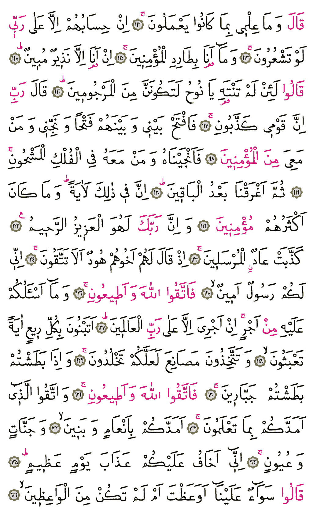 Şuarâ Sûresi - 371. Sayfa Arapçası