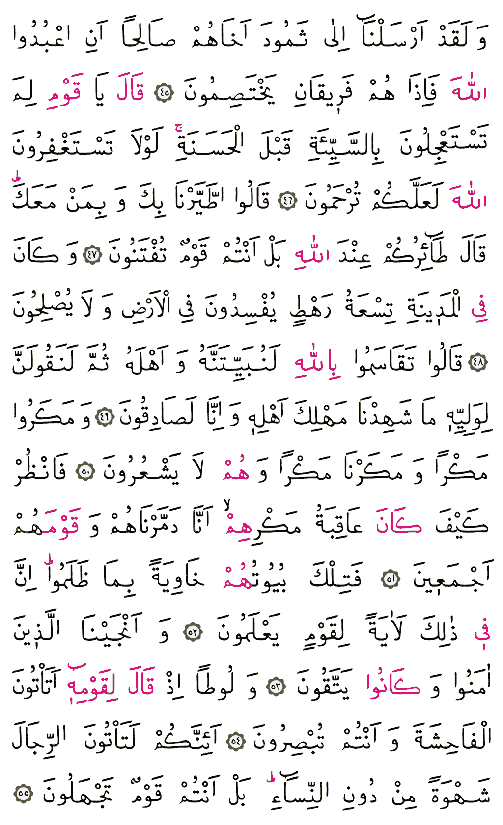 Neml Sûresi - 380. Sayfa Arapçası