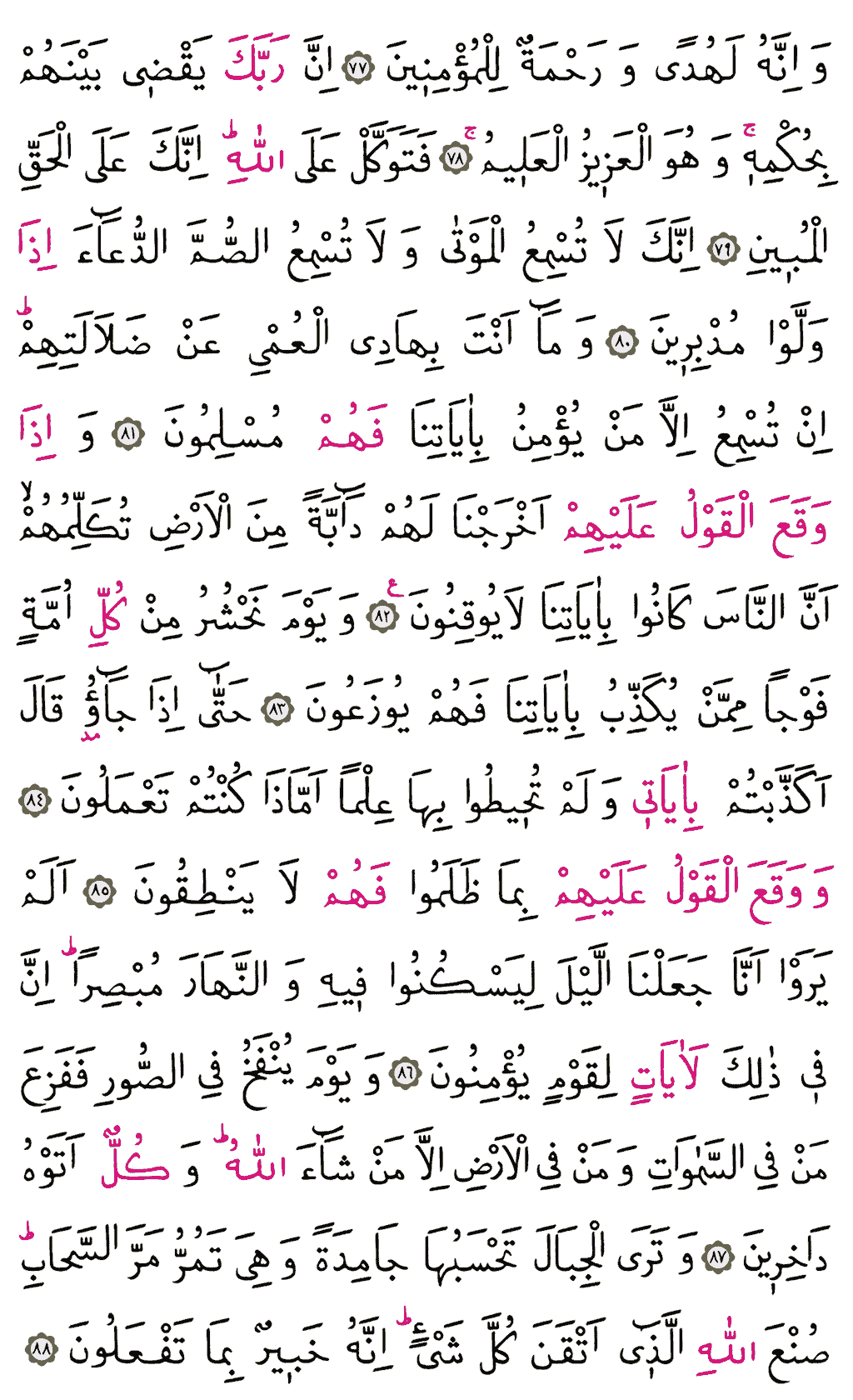 Neml Sûresi - 383. Sayfa Arapçası