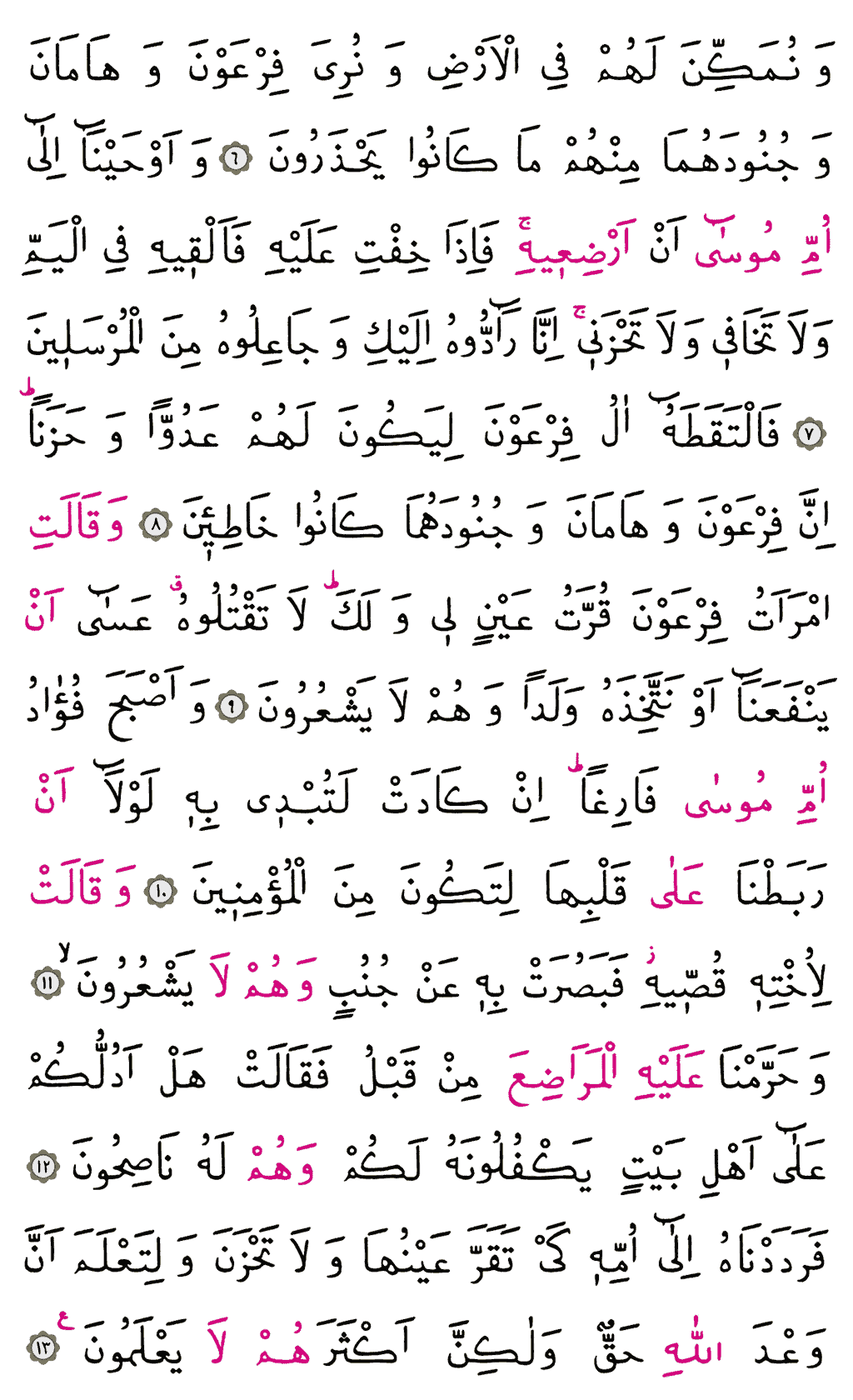 Kasas Sûresi - 385. Sayfa Arapçası