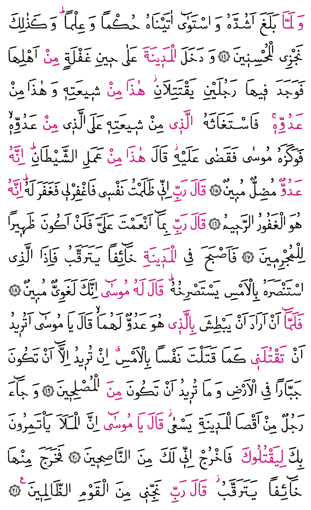 Kasas Sûresi - 386. Sayfa Arapçası