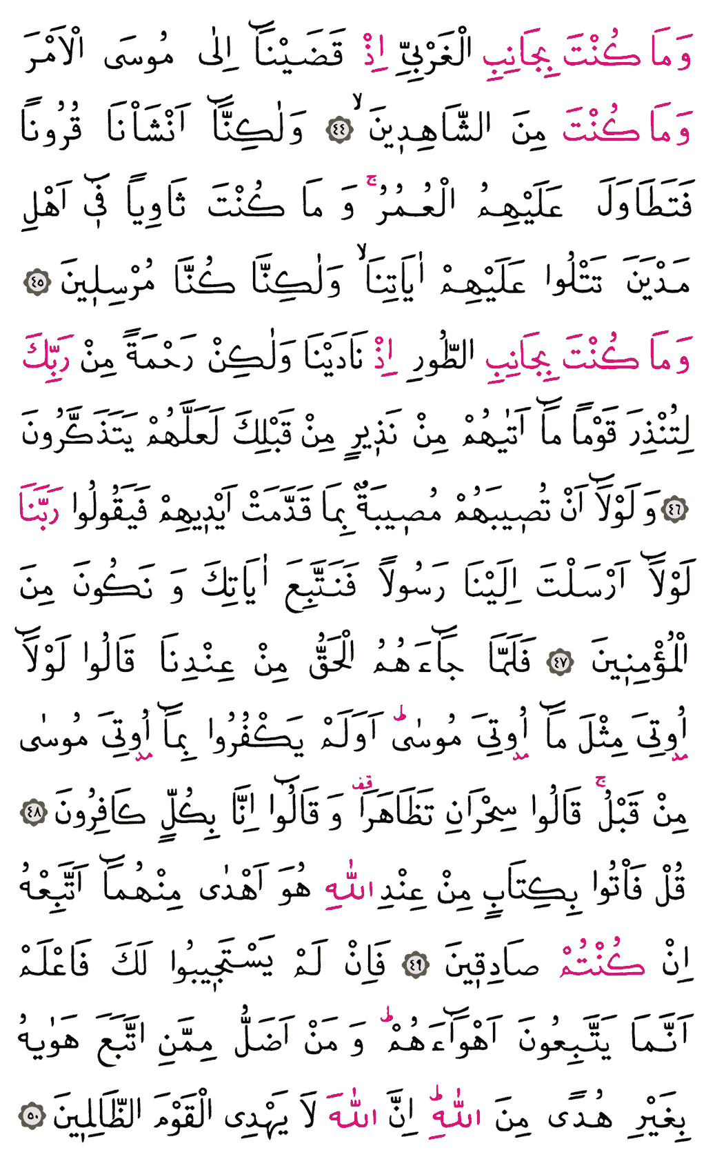 Kasas Sûresi - 390. Sayfa Arapçası