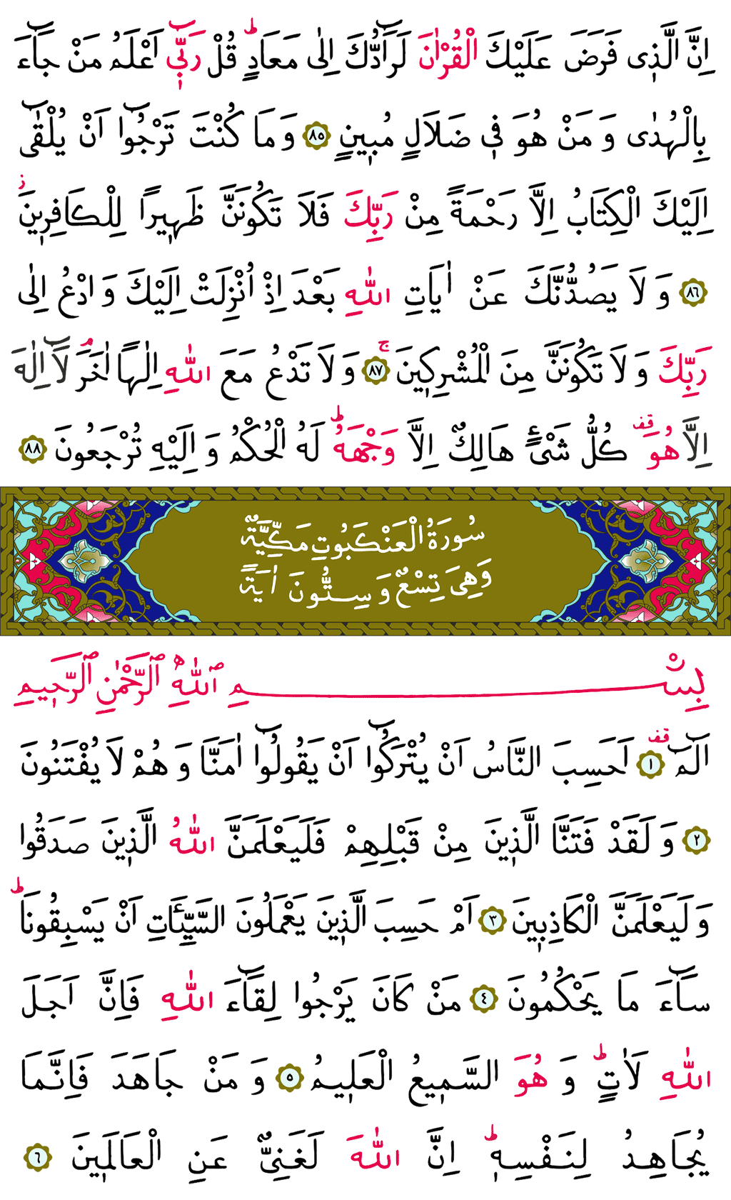 Kasas ve Ankebût Sûresi - 395. Sayfa Arapçası