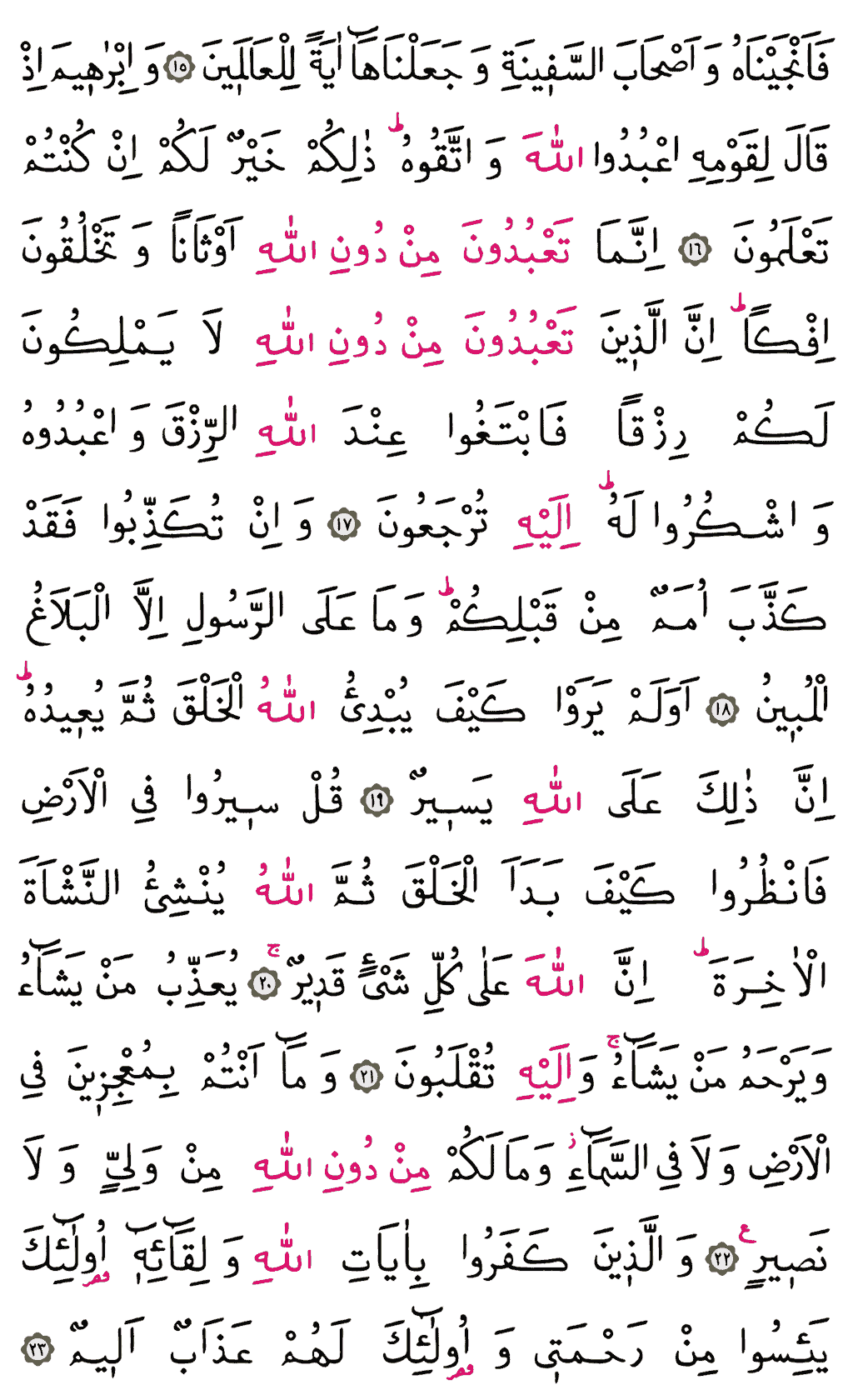 Ankebût Sûresi - 397. Sayfa Arapçası