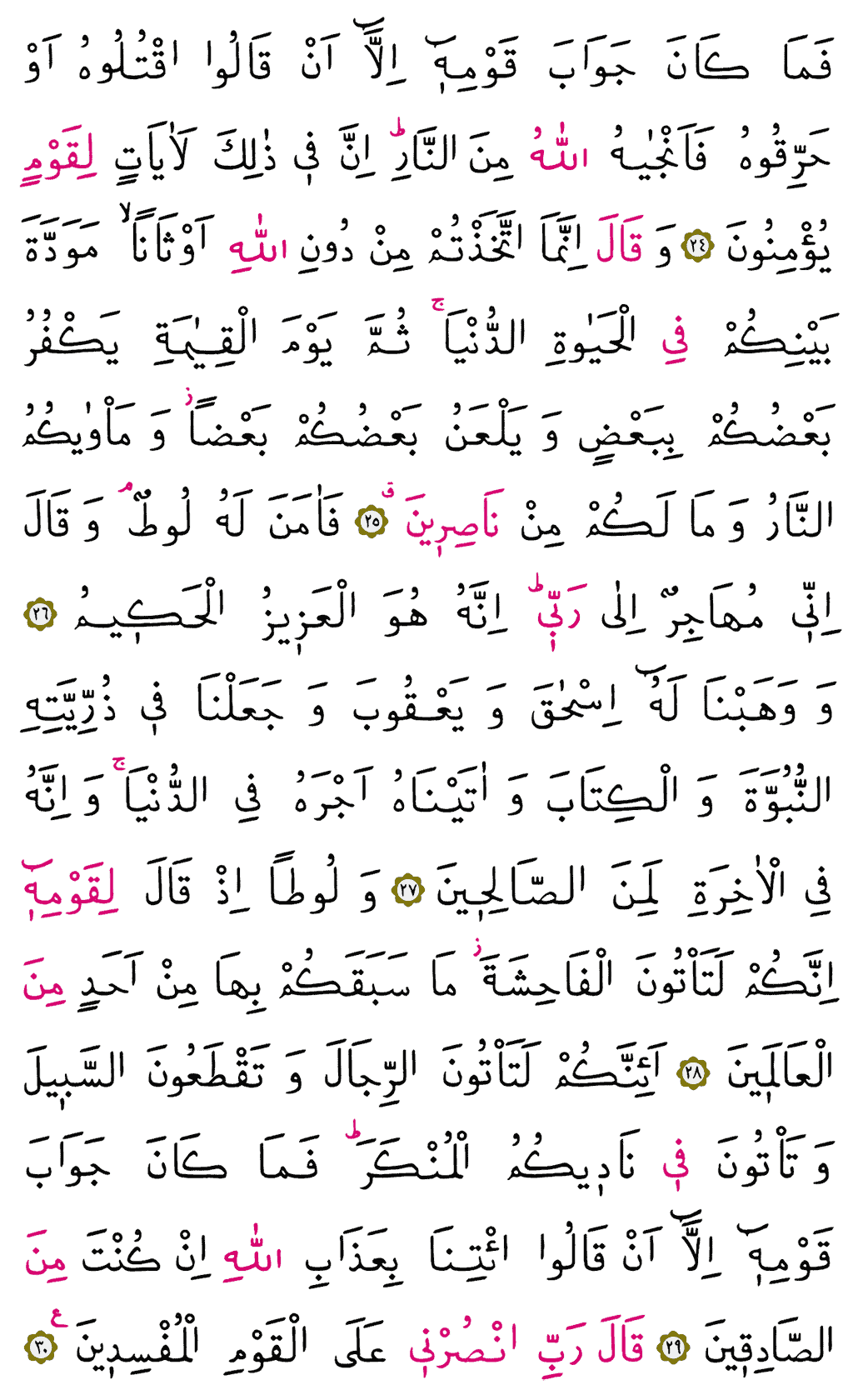 Ankebût Sûresi - 398. Sayfa Arapçası