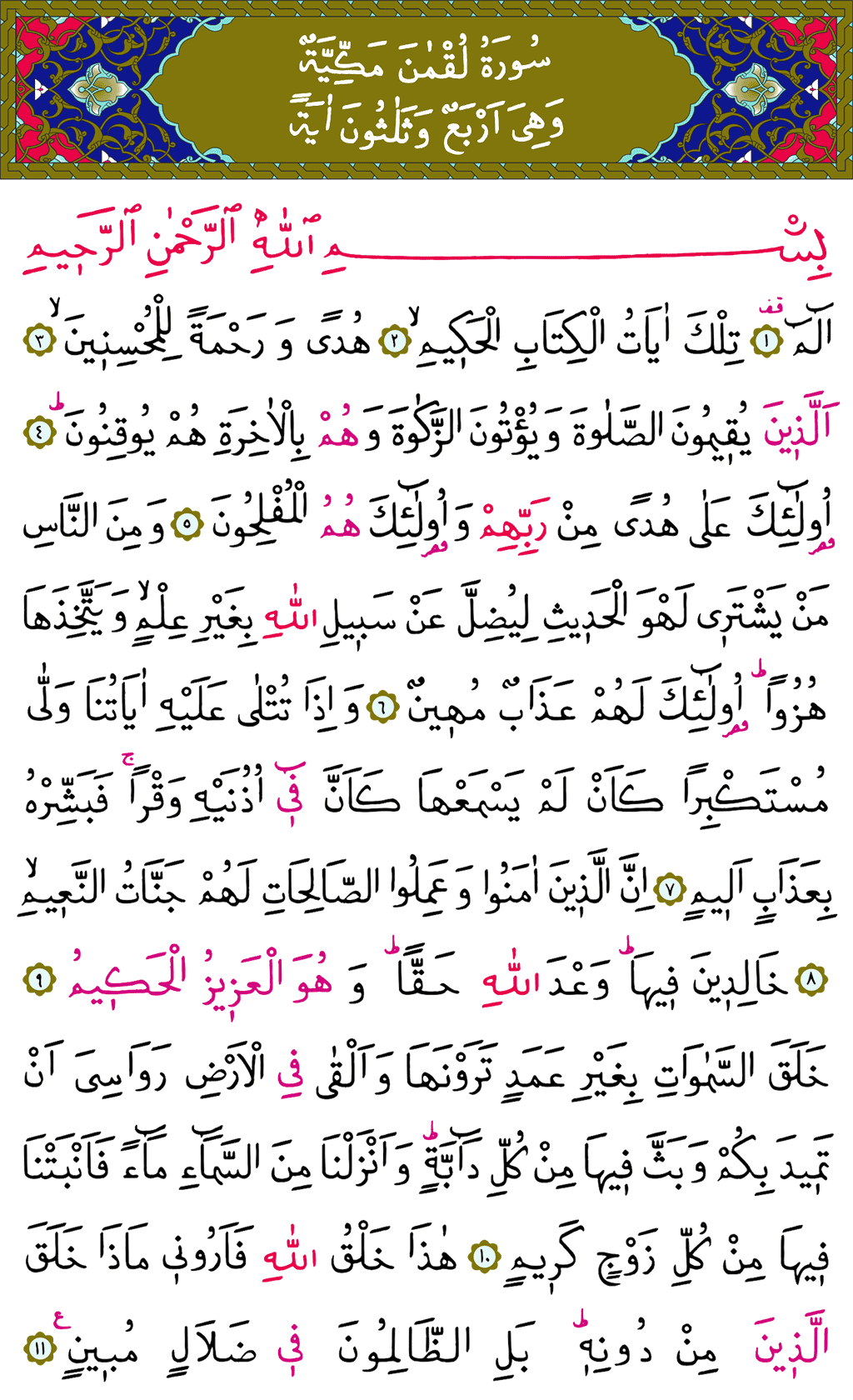 Lokmân Sûresi - 410. Sayfa Arapçası