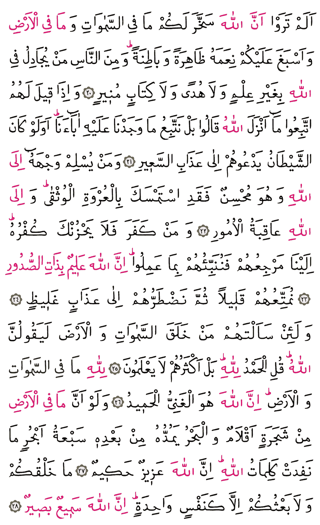 Lokmân Sûresi - 412. Sayfa Arapçası