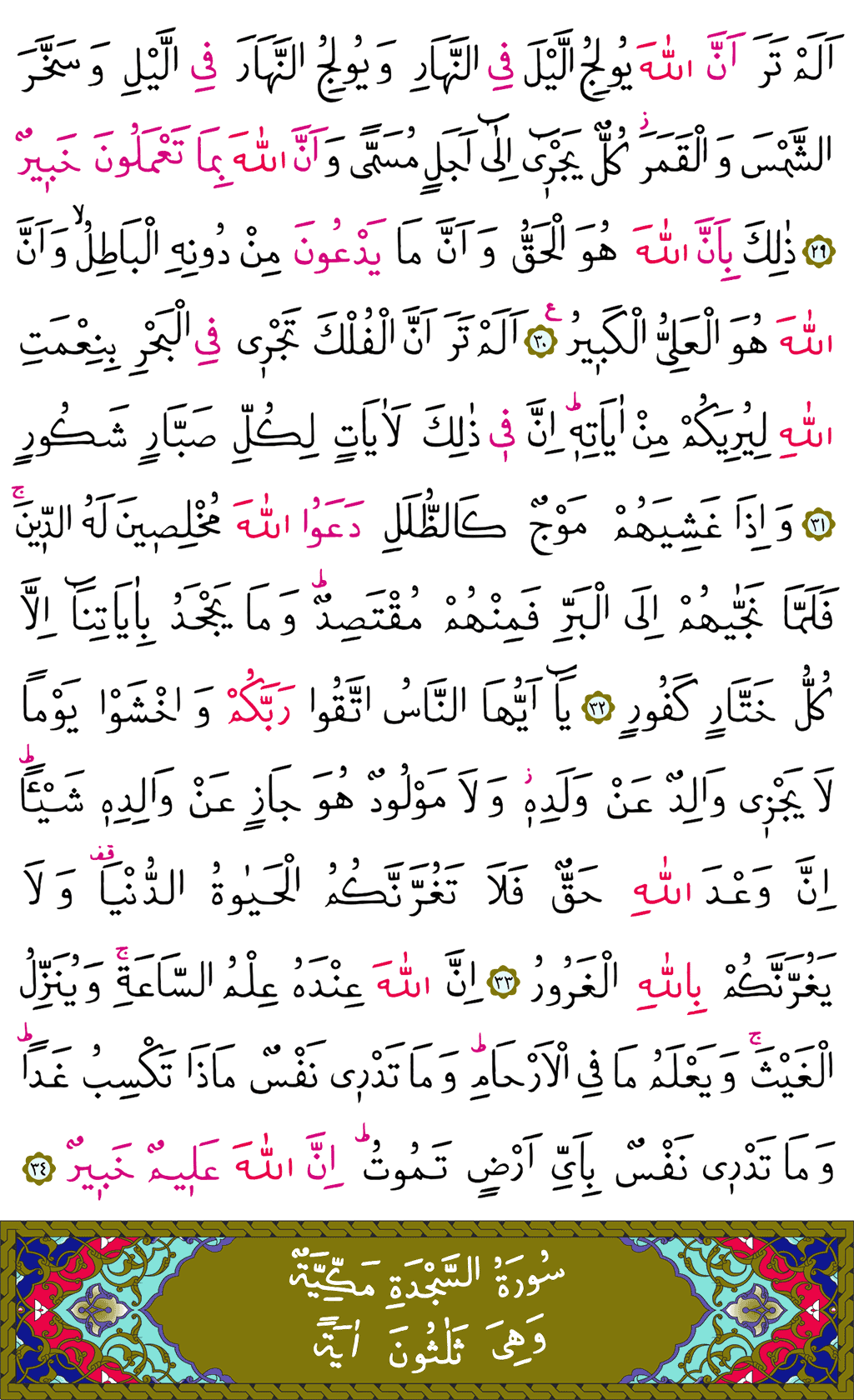 Lokmân Sûresi - 413. Sayfa Arapçası