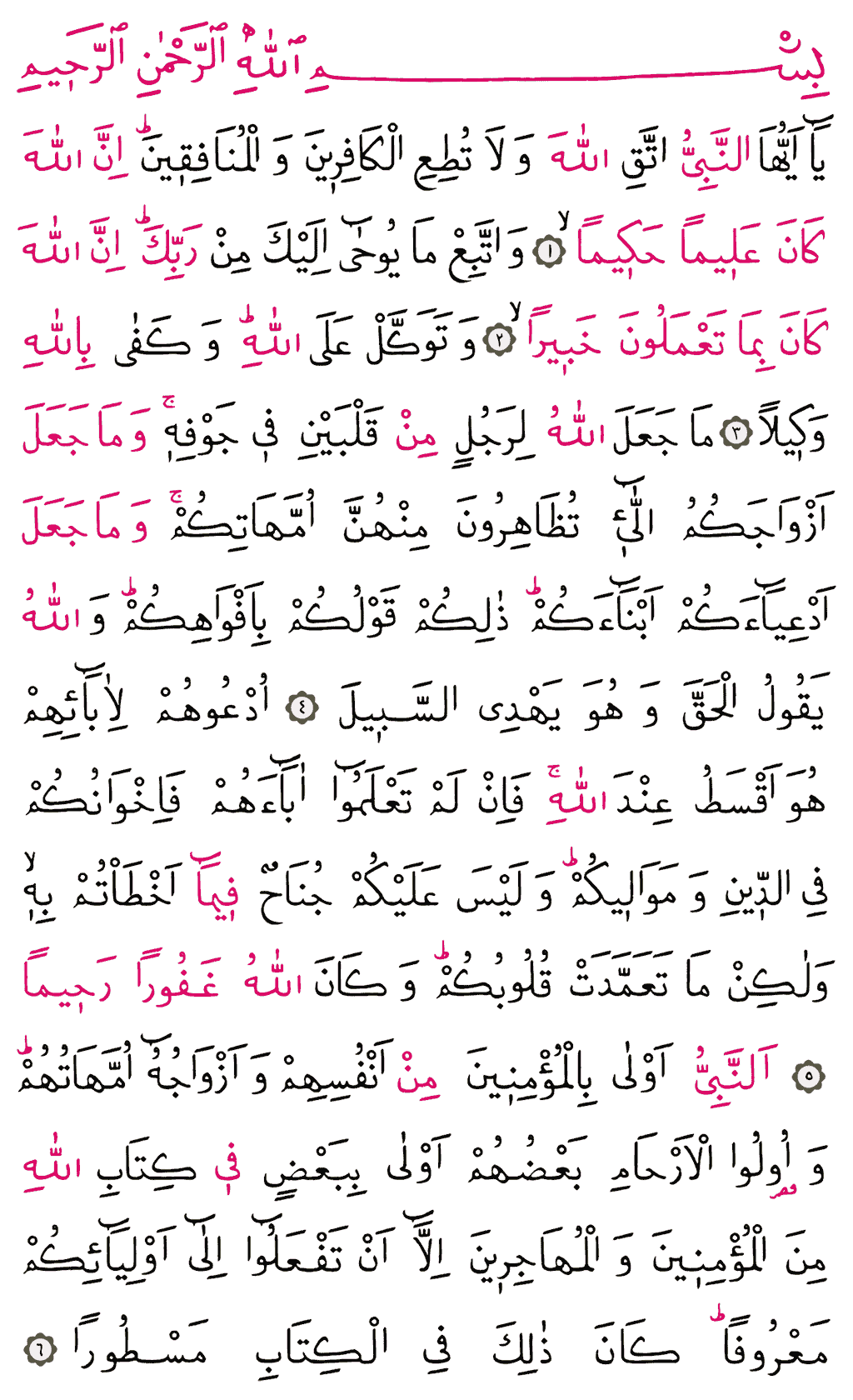 Ahzâb Sûresi - 417. Sayfa Arapçası