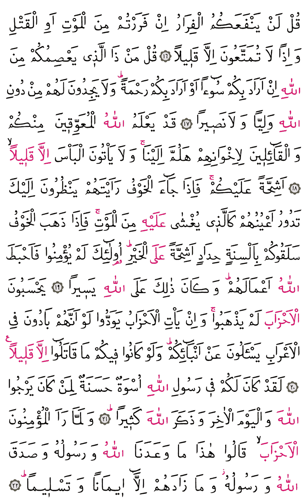 Ahzâb Sûresi - 419. Sayfa Arapçası