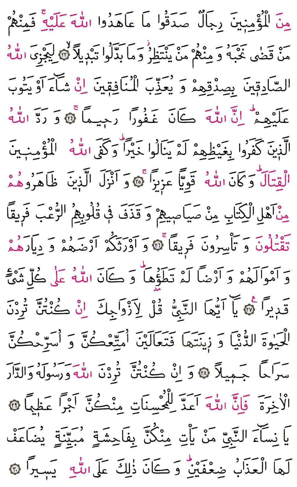 Ahzâb Sûresi - 420. Sayfa Arapçası