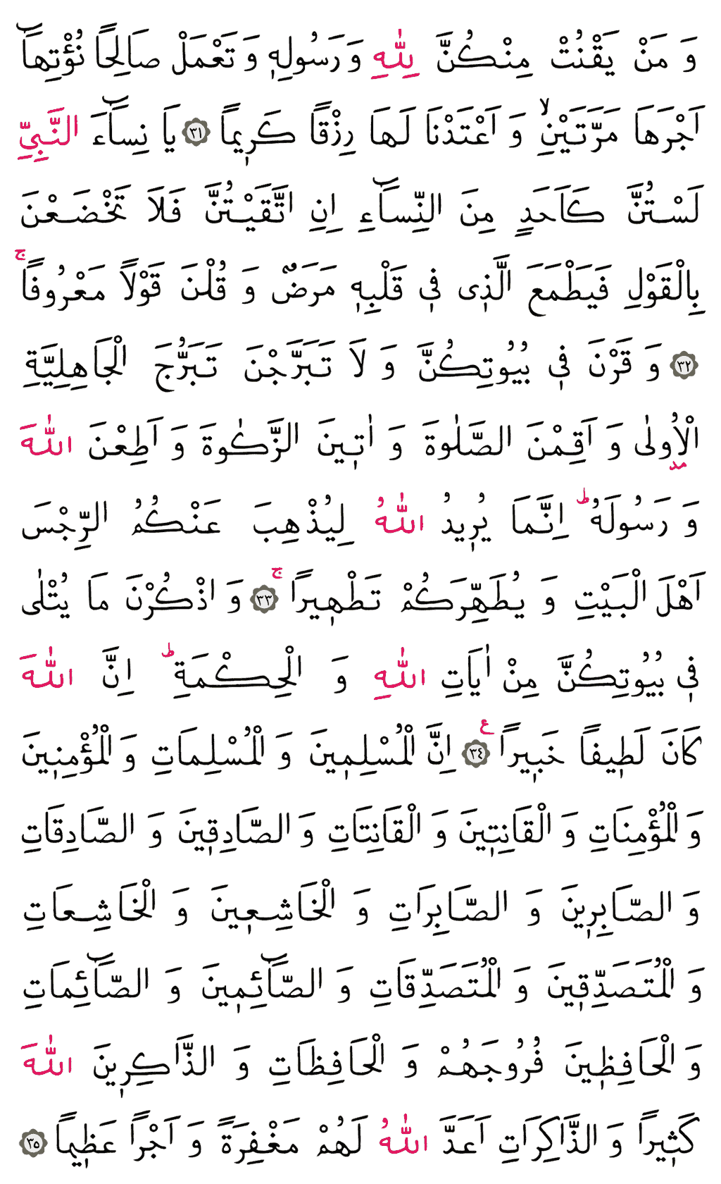 Ahzâb Sûresi - 421. Sayfa Arapçası