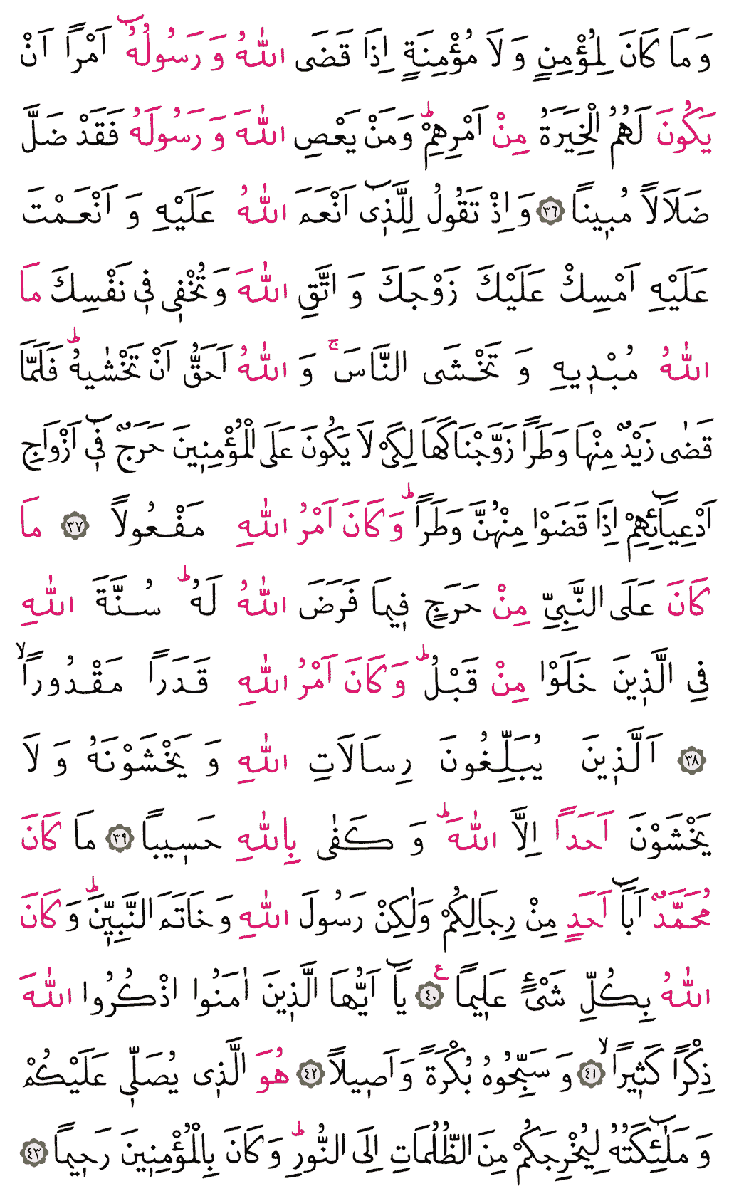 Ahzâb Sûresi - 422. Sayfa Arapçası