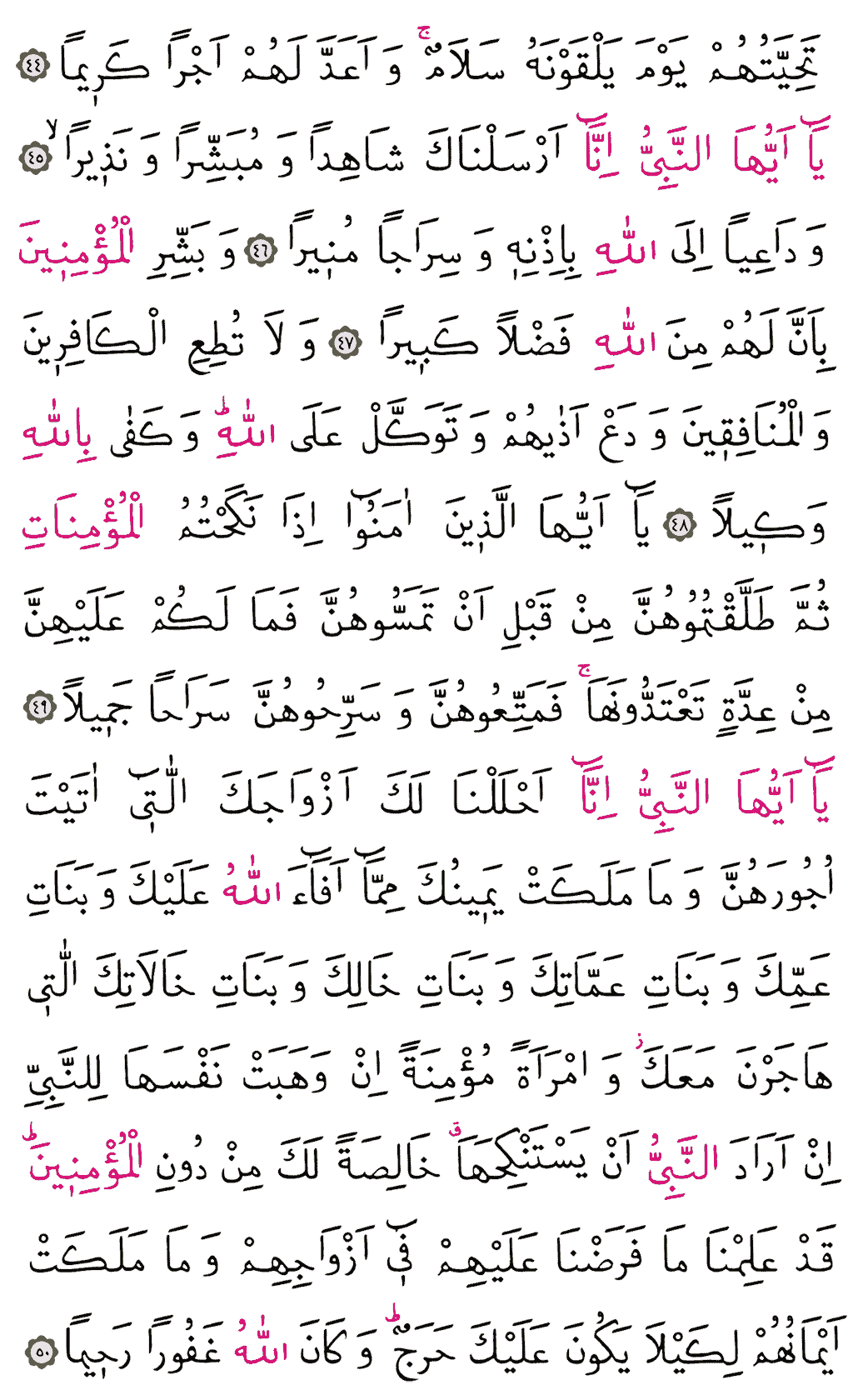 Ahzâb Sûresi - 423. Sayfa Arapçası