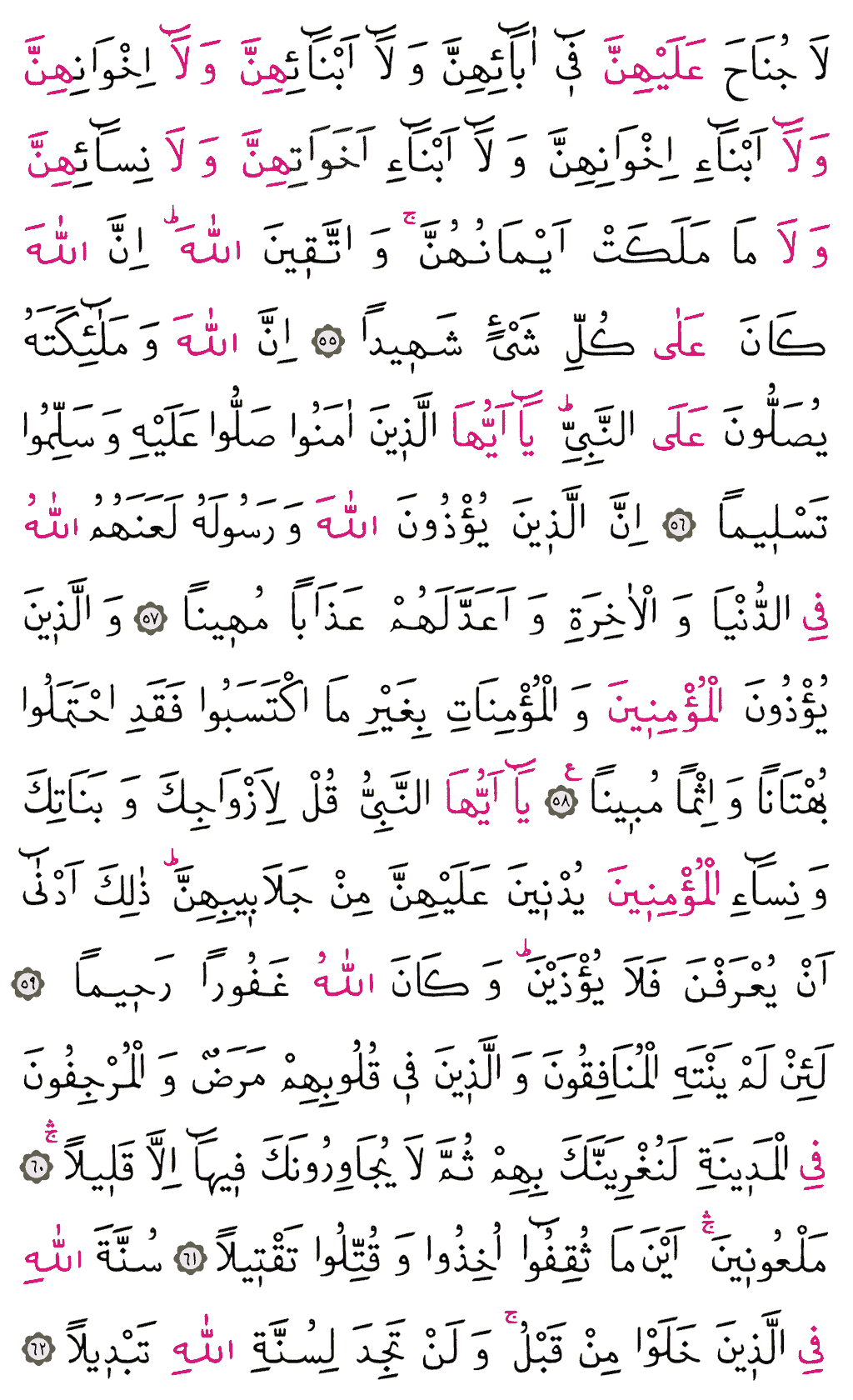 Ahzâb Sûresi - 425. Sayfa Arapçası