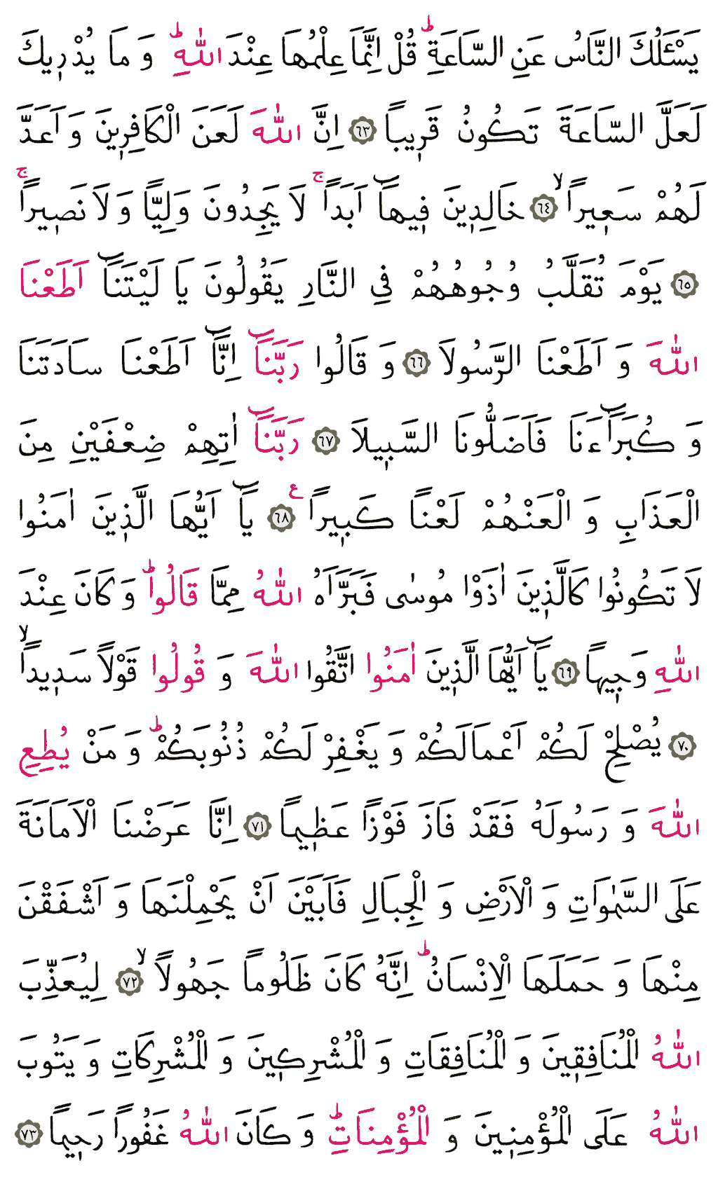 Ahzâb Sûresi - 426. Sayfa Arapçası
