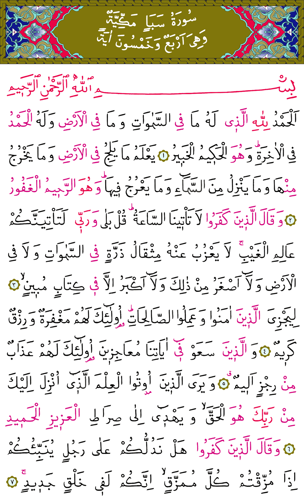 Sebe Sûresi - 427. Sayfa Arapçası