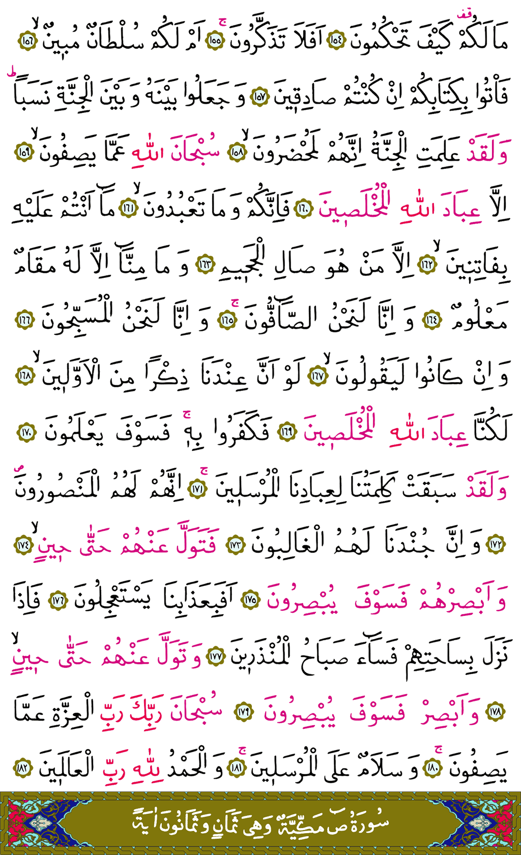 Sâffât Sûresi - 451. Sayfa Arapçası