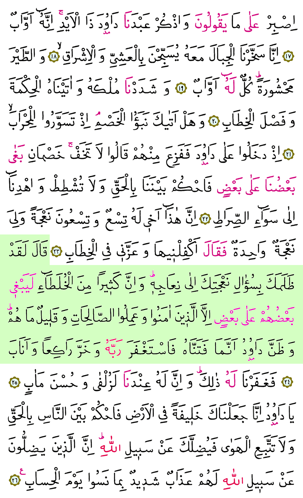 Sâd Sûresi - 453. Sayfa Arapçası