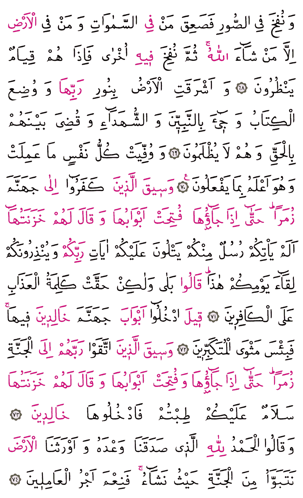 Zümer Sûresi - 465. Sayfa Arapçası
