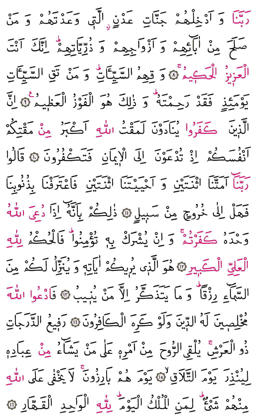 Mü'min Sûresi - 467. Sayfa Arapçası