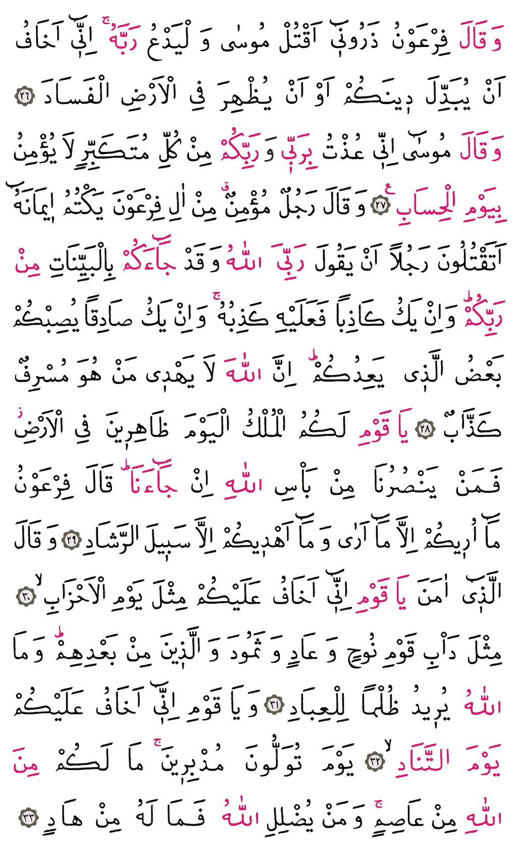Mü'min Sûresi - 469. Sayfa Arapçası