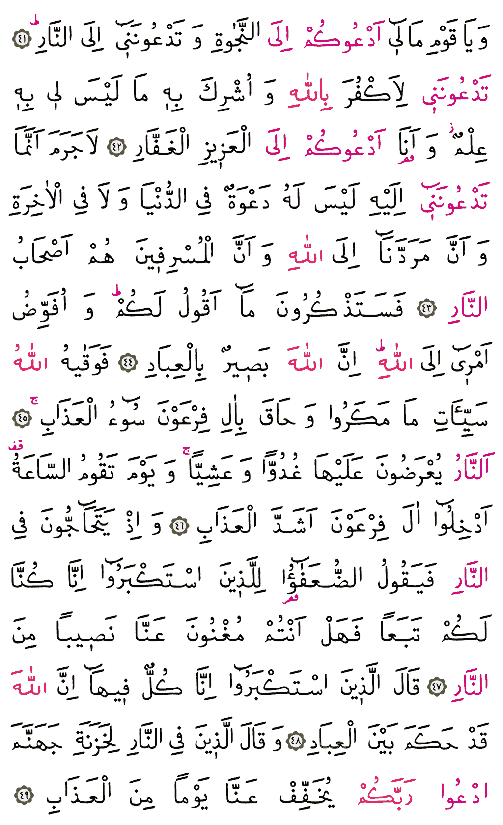 Mü'min Sûresi - 471. Sayfa Arapçası