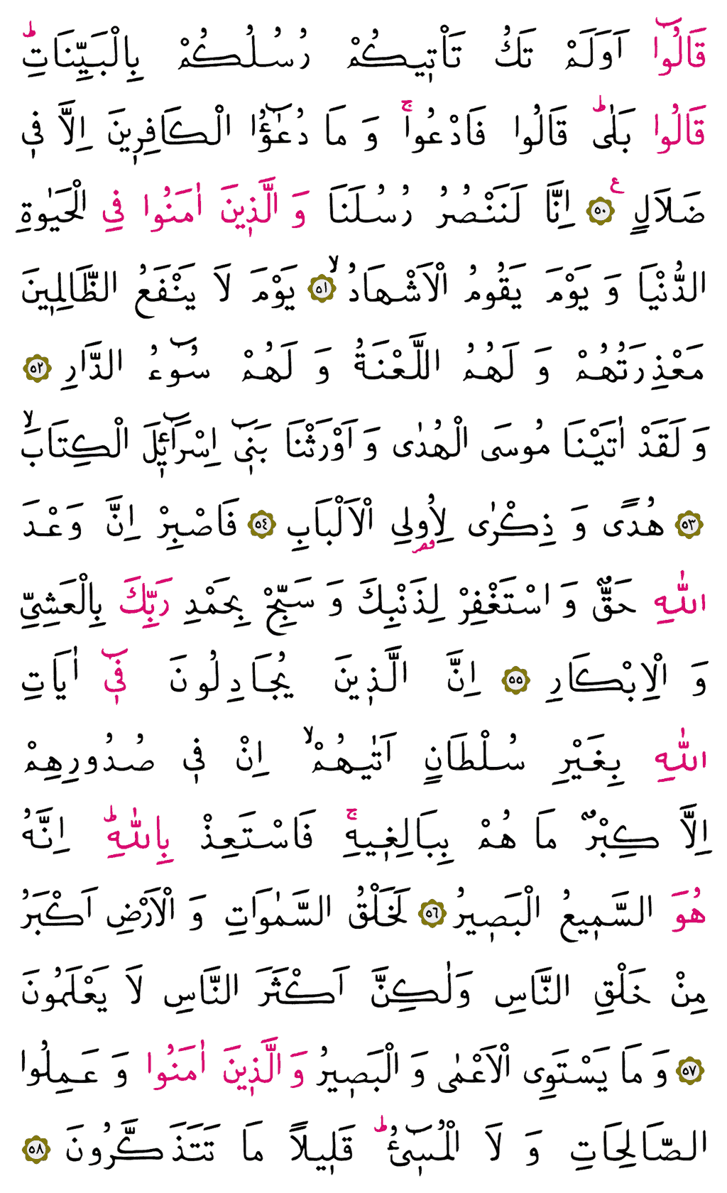 Mü'min Sûresi - 472. Sayfa Arapçası