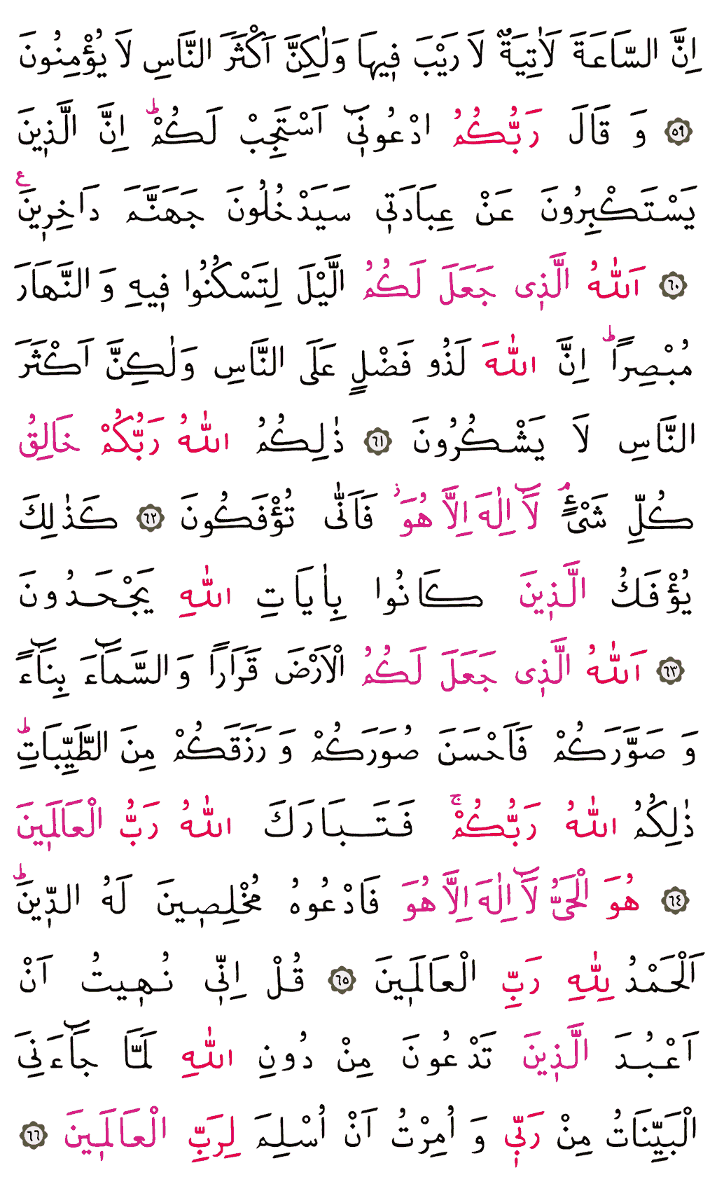Mü'min Sûresi - 473. Sayfa Arapçası